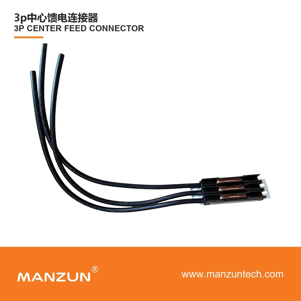 3P center-feed connector