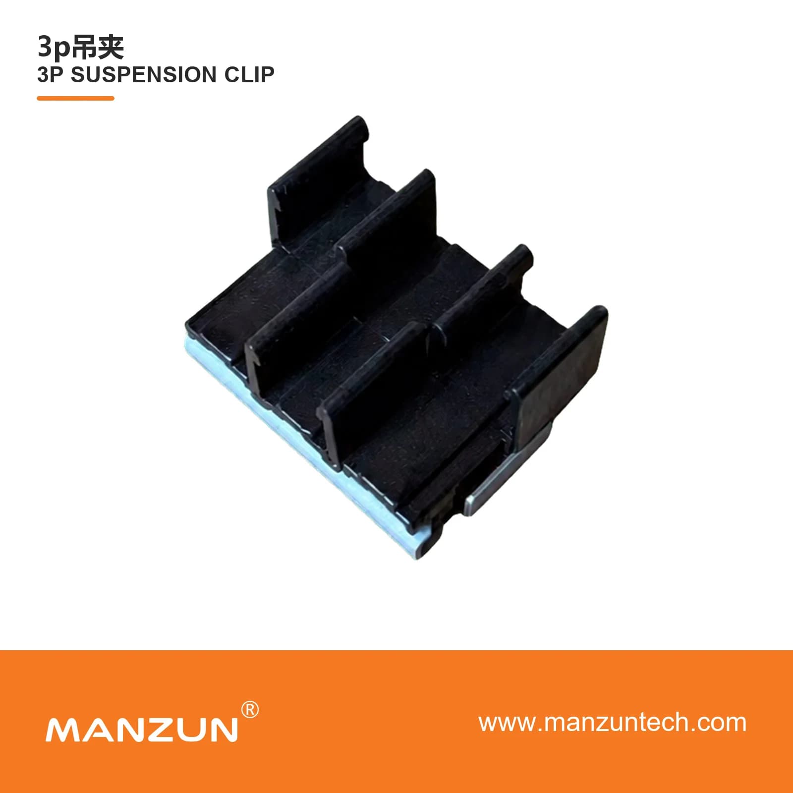 MANZUN 3P suspension clip