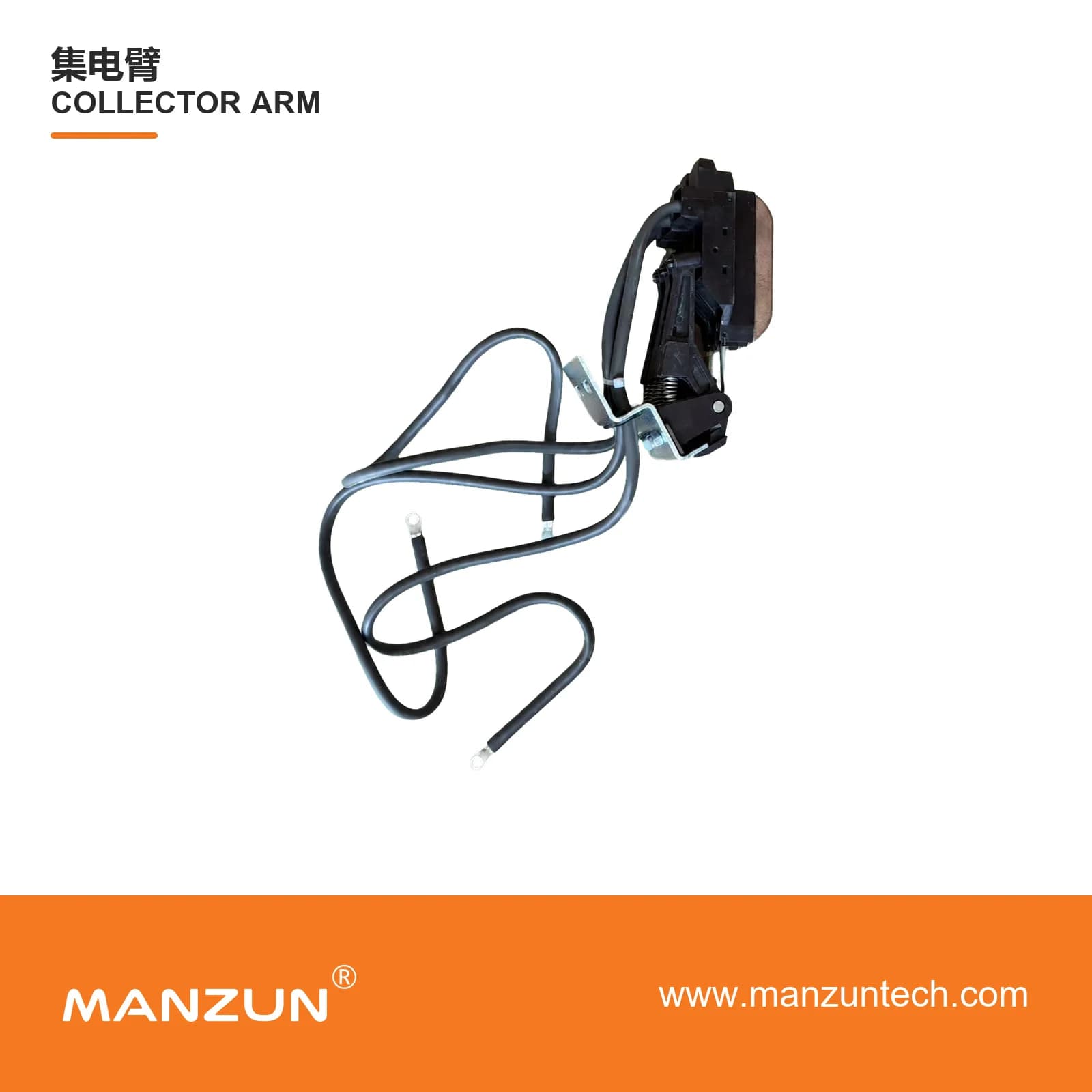 MANZUN Current collector arm