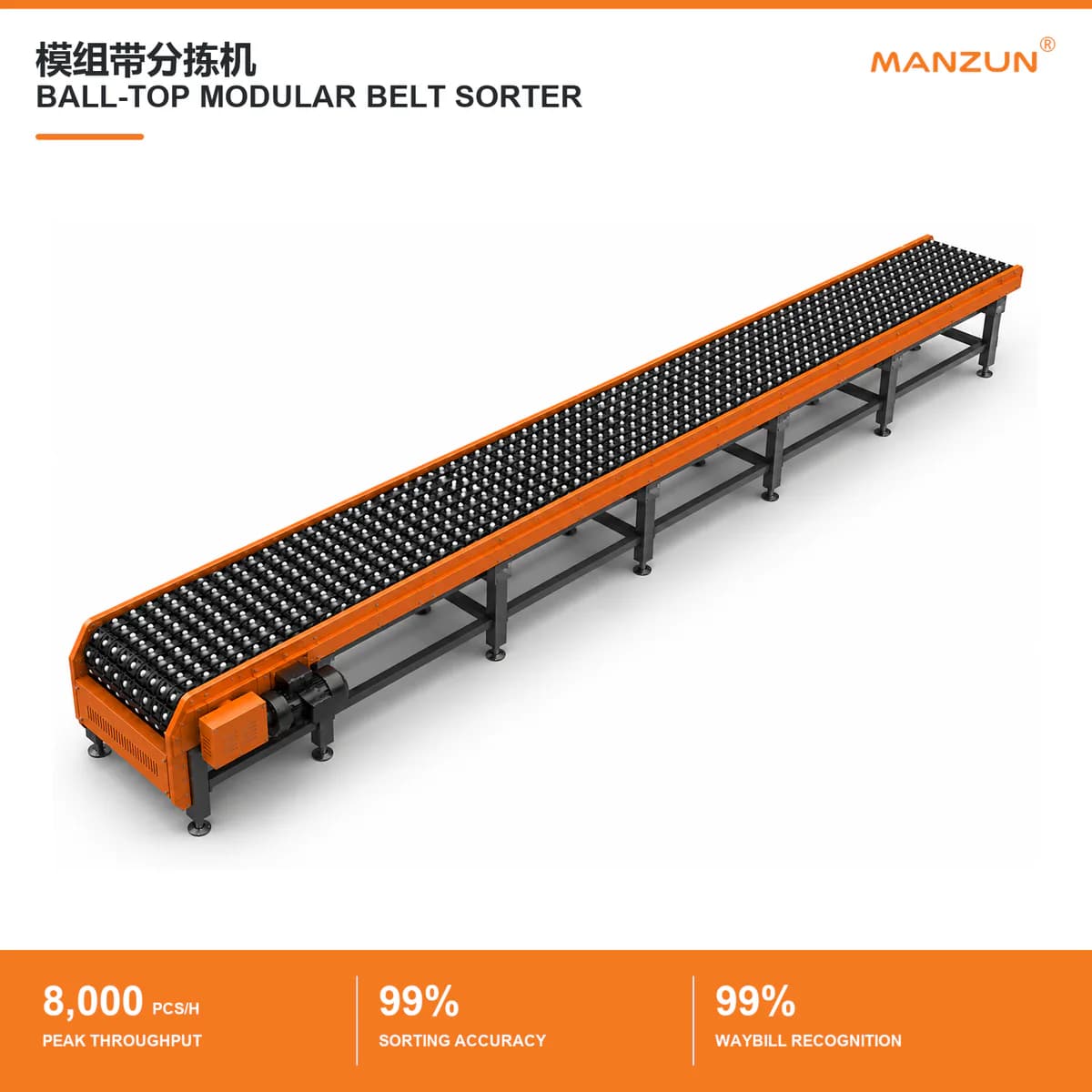 MANZUN ball-top modular belt sorter complete-system rendering